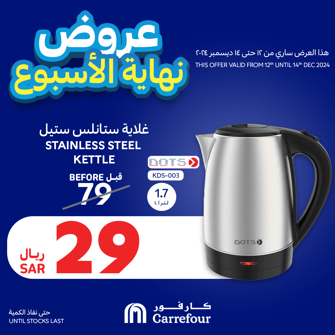 carrefour-saudi offers from 12dec to 14dec 2024 عروض كارفور السعودية من 12 ديسمبر حتى 14 ديسمبر 2024 صفحة رقم 13